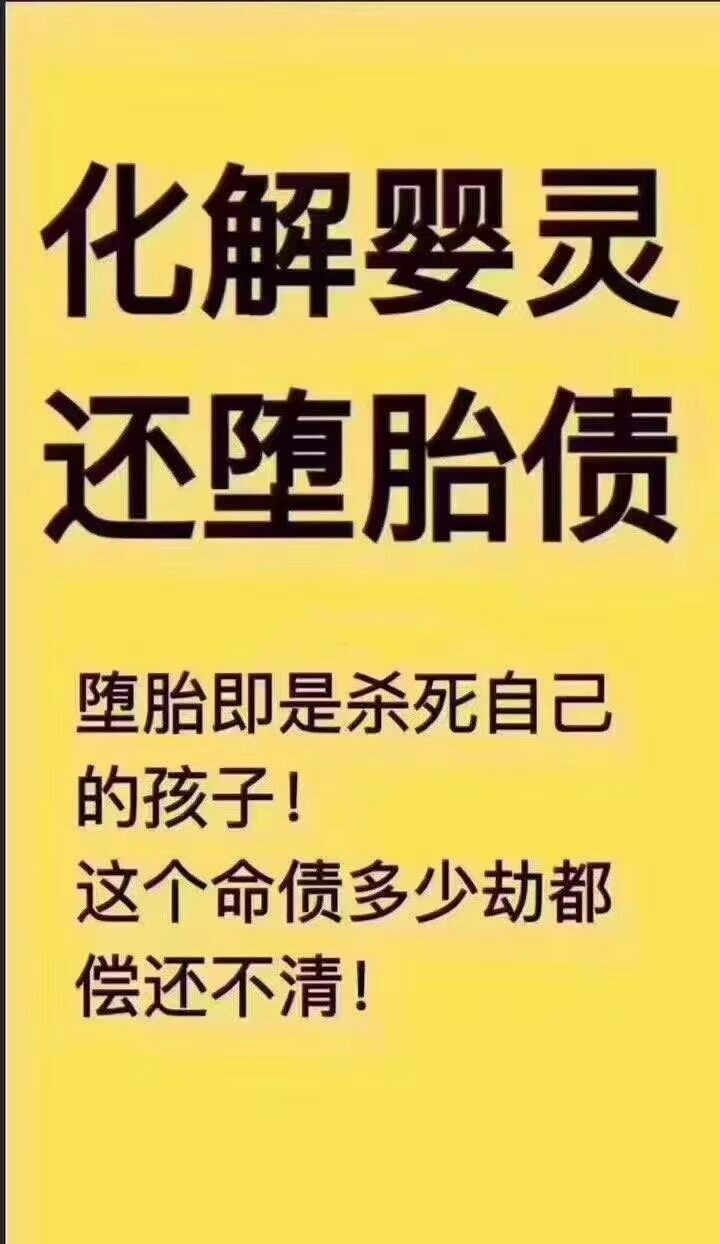 超度婴灵如何写表文 ， 婴灵缠身的表现有哪些(图1)