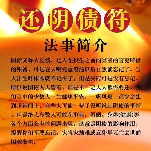  民间怎么还阴债正确的方法 /还阴债是不是迷信(图2)