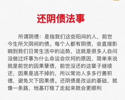  还阴债还人选择什么地方 /佛弟子如何还阴债(图1)