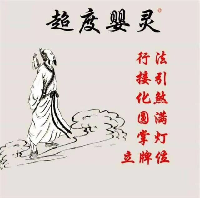 超度婴灵仪轨 ， 女婴儿取名(图1)