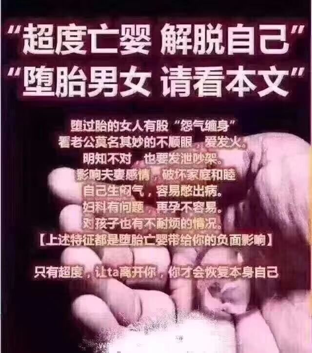 被堕胎的孩子去阴间会怎么样 ， 女生堕胎会有什么后果(图3)