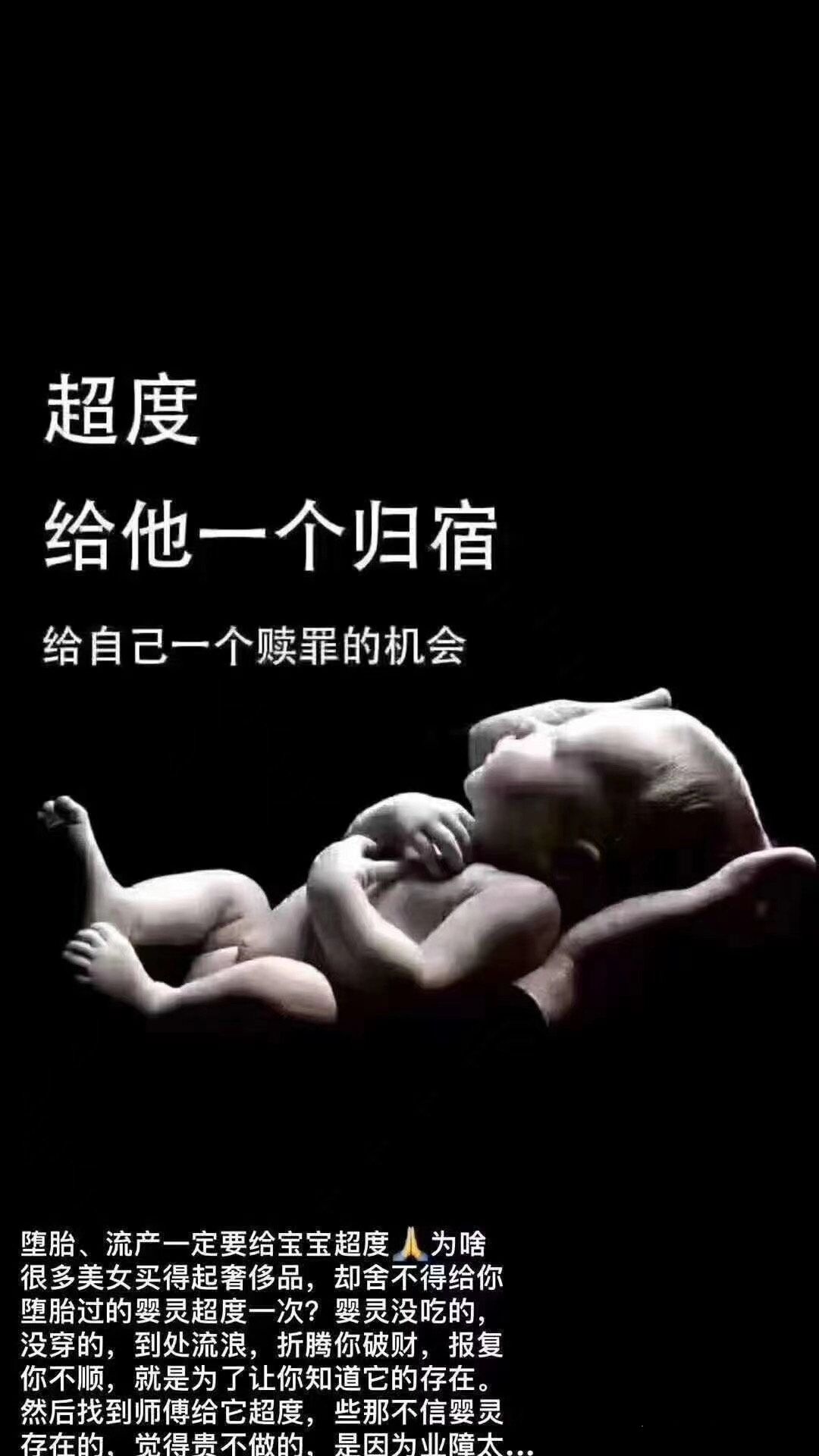 淘宝上的超度婴灵有用吗 ， 堕胎怎么还阴债(图1)