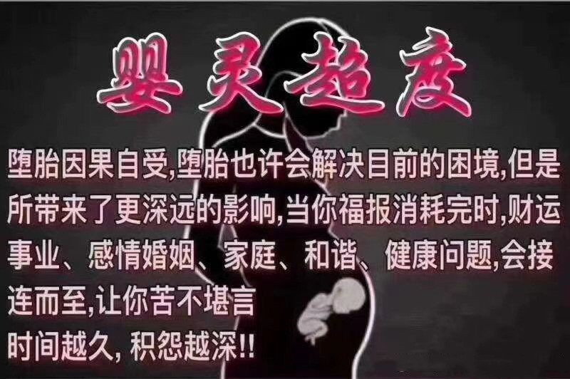 堕胎小孩子会找父亲嘛 ， 怎么破解堕胎的报应(图1)