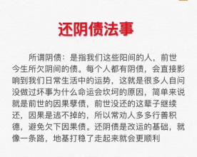  佛教如何还阴债的方法步骤 /还阴债不知道时辰怎么办(图2)