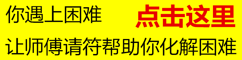 超度亡灵婴灵符 堕胎化煞 安抚堕胎婴灵 投胎转世赎罪 还阴债得保平安