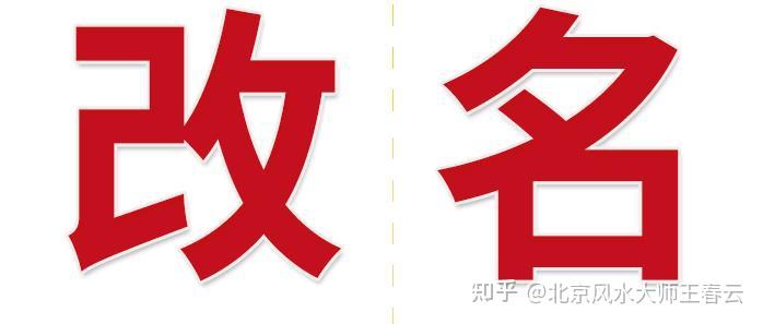 改名字可以转运吗？改名字好处有哪些？