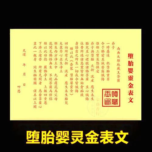 怎么给堕胎婴灵超度-如何超越堕胎精神