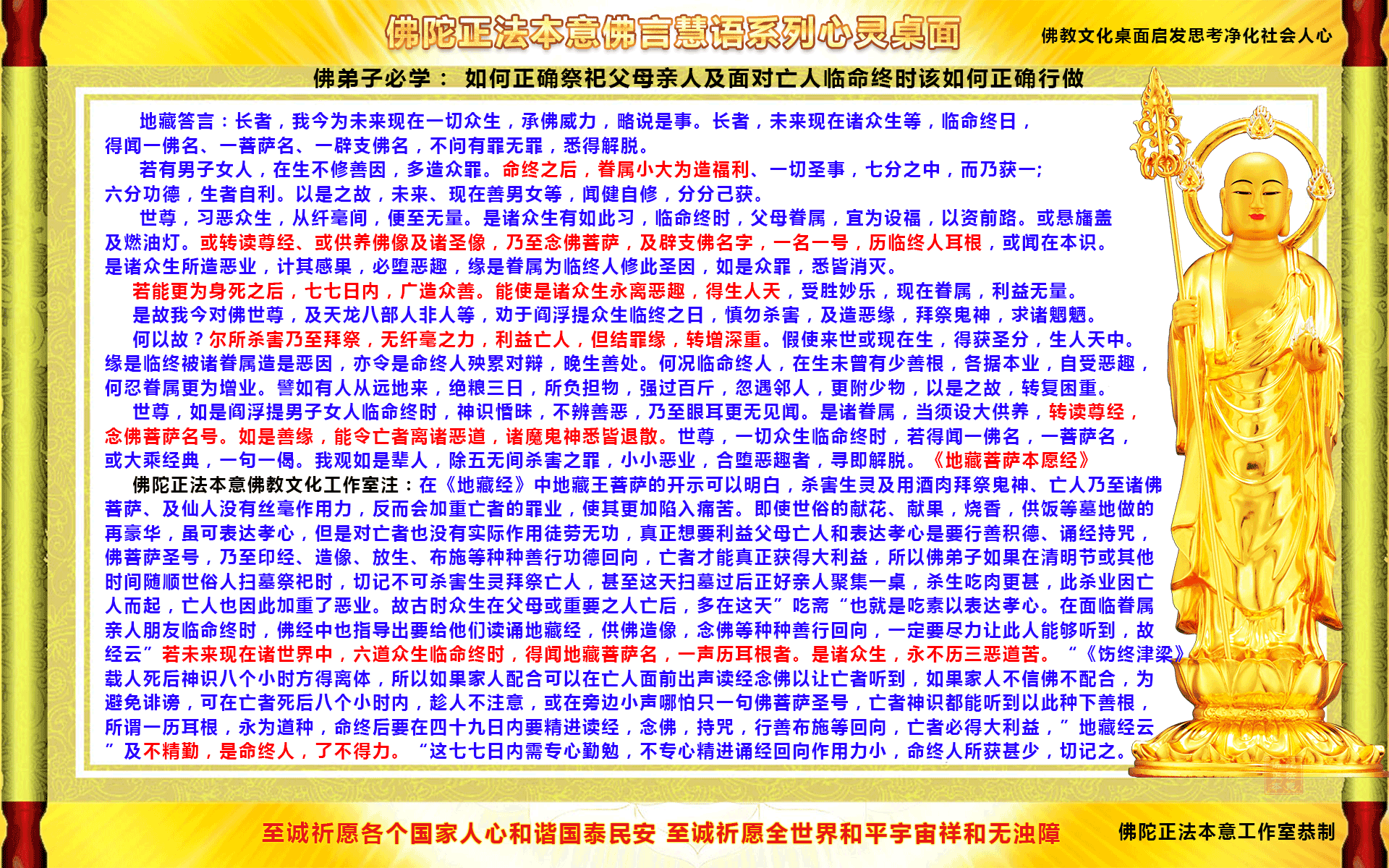 佛弟子必学：佛弟子该如何正确扫墓、祭祀及面对亡人临命终时该如何智慧处理